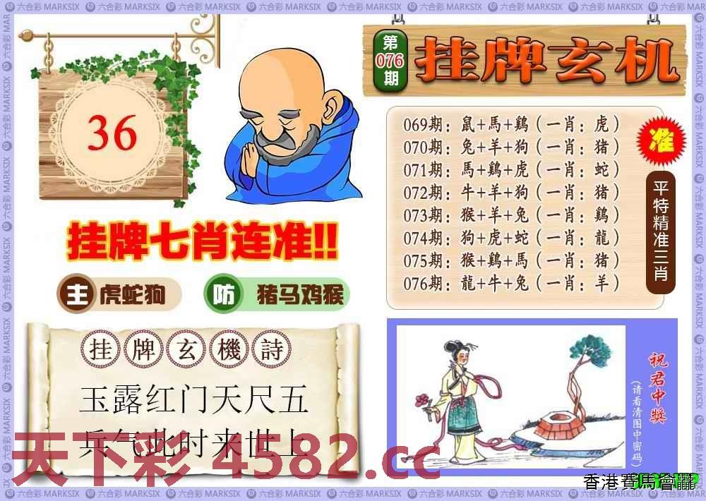 挂牌玄机(新图)
